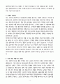 [합격] NH투자증권 영업본부 신입 4페이지