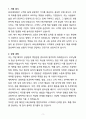 [합격] KB손해보험 영업분야 신입 3페이지