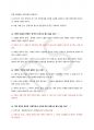 (25년 업뎃) 생활속의 계약과 협상 2021~2024년도 최신 중간고사 족보 A+ (기출문제+답), 한양대학교 e러닝 컨소시엄 10페이지
