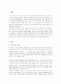 전문학회 요구하는 가족치료사의 자격요건 외 전문적인 가족치료사에게 필요한 자질 2페이지