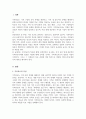 전문학회가 요구하는 가족치료사의 자격 요건 외에 전문적인 가족치료사에게 필요한 자질은 무엇이 있는지 자신의 의견 2페이지