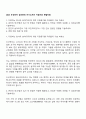 2025 두산전자 생산관리 자기소개서 지원서와 면접자료 1페이지