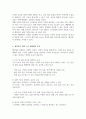 초고령화 시대의 웰다잉을 위한 노인 생활체육으로 건강을 위해 어떤 운동들이 필요하며 이에 따른 추천운동을 서술 3페이지