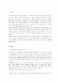 가족복지에 대한 개념과 정의 필요성을 정리하여 작성하고 자신이 생각하는 가족복지는 무엇인지 서술 2페이지