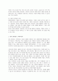 가족복지에 대한 개념과 정의 필요성을 정리하여 작성하고 자신이 생각하는 가족복지는 무엇인지 서술 4페이지
