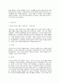동서양고전의이해 맹자 3페이지