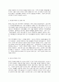 동서양고전의이해 맹자 5페이지