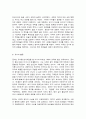 동서양고전의이해 맹자 8페이지