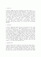 생애주기영양학 어린이 6페이지