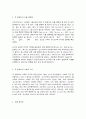 생애주기영양학 어린이 10페이지