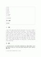 (세계의음식음식의세계) 1. 교재 1장을 참고하여, 음식과 문화의 다양성에 관한 주요 개념을 설명하고, 우리나라를 비롯하여 동서양 주요 국가의 음식과 문화적 특징 2페이지