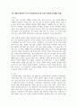 (세계의음식음식의세계) 1. 교재 1장을 참고하여, 음식과 문화의 다양성에 관한 주요 개념을 설명하고, 우리나라를 비롯하여 동서양 주요 국가의 음식과 문화적 특징 10페이지
