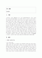 (동물사료학) 일반적으로 국내 한육우 농가에서 이용량이 가장 많은 조사료(粗飼料)는 무엇이고, 사료적인 특성과 이용성 증대를 위한 방법에 대하여 설명하시오. (30점) 2페이지