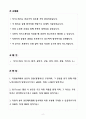 [합격] 동진쎄미켐 장비관리(반도체) 신입 2페이지