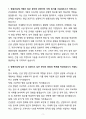 [합격] 쌍용건설 영업 신입 3페이지
