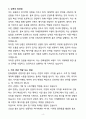 [합격] 한화생명 경영지원 홍보 4페이지
