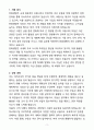 [합격] 한화생명 경영지원 부동산 3페이지