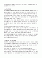 [합격] 한화생명 경영지원 부동산 4페이지