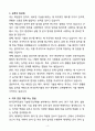 [합격] 한국전력기술 기술연구직(신재생) 4페이지