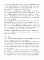 [합격] 한국전력기술 기술연구직(신재생) 5페이지