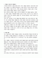 [합격] 파라다이스호텔 서비스직 신입 3페이지