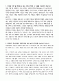 [합격] 코스테크 SG영업관리 경력 3페이지
