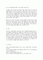 우리나라 가족복지정책 특징 및 관련법 현 가족 복지정책의 논의점 및 과제에 대한 의견 5페이지