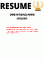 G마켓 디지털파트 매니저 자기소개서 1페이지