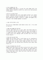 우리나라 가족복지정책의 특징 및 관련법 알아보고 현 가족 복지정책의 논의점 및 과제에 대해 개인적인 의견을 들어 설명 3페이지
