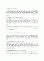 우리나라 가족복지정책의 특징 및 관련법 알아보고 현 가족 복지정책의 논의점 및 과제에 대해 개인적인 의견을 들어 설명 4페이지