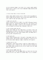 장애인차별에 관한 이론 중 우생학이론에 대한 내용 장애인이 차별받는 이유와 동등한 공동체 일원으로 살아가기 위한 방안에 대해 개인의 견해 4페이지