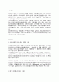 효과적인 리더의 행동의 두 유형 과업지향형과 관계지향형 비교(A+리포트) 2페이지