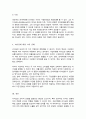효과적인 리더의 행동의 두 유형 과업지향형과 관계지향형 비교(A+리포트) 4페이지