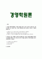 [경영학원론] 2025년 1학기 중간과제물, 1. 테슬라와 스페이스X의 CEO인 일론 머스크의 분석과 평가 2. 서브웨이의 국내 진출 방법과 전략 2페이지