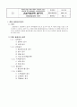건설현장 중점품질관리방안 (건설사업관리) 2페이지