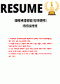 HD현대중공업 인사관리 자기소개서 1페이지