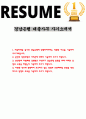 경남은행 대출사무 자기소개서 1페이지