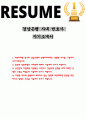 경남은행 사내 변호사 자기소개서 1페이지