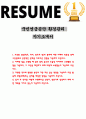 국민연금공단 환경관리 자기소개서 1페이지