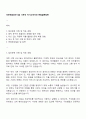 국민연금공단 6급 사무직 자기소개서와 면접질문답변 1페이지