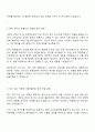 국민연금공단 6급 사무직 자기소개서와 면접질문답변 2페이지