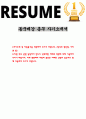 동국제강 총무 자기소개서 1페이지