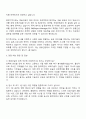 쌍용건설 토목직 자기소개서 자소서 면접자료 2페이지