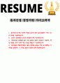 동부건설 경영지원 자기소개서 1페이지