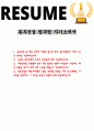 동부건설 법무팀 자기소개서 1페이지