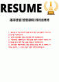 동부건설 안전관리 자기소개서 1페이지