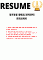 동부건설 플랜트 견적관리 자기소개서 1페이지