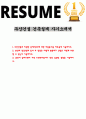두산건설 건축설계 자기소개서 1페이지
