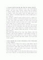 두산건설 경영기획 자기소개서 2페이지