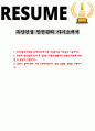 두산건설 안전관리 자기소개서 1페이지